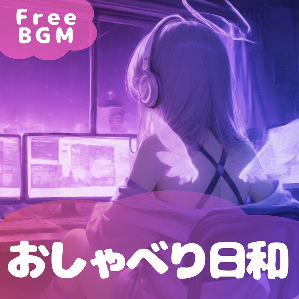【フリーBGM】おしゃべり日和