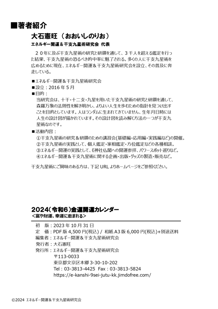 どうしん家計簿☆2024道新カレンダー・ポスター型☆ミニカレンダー2025.3迄