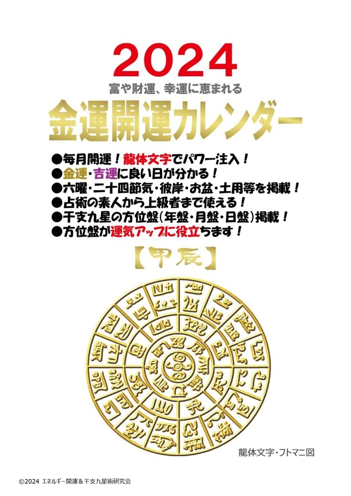 四柱推命】オリジナル運勢カレンダーシール - ハンドメイド その他