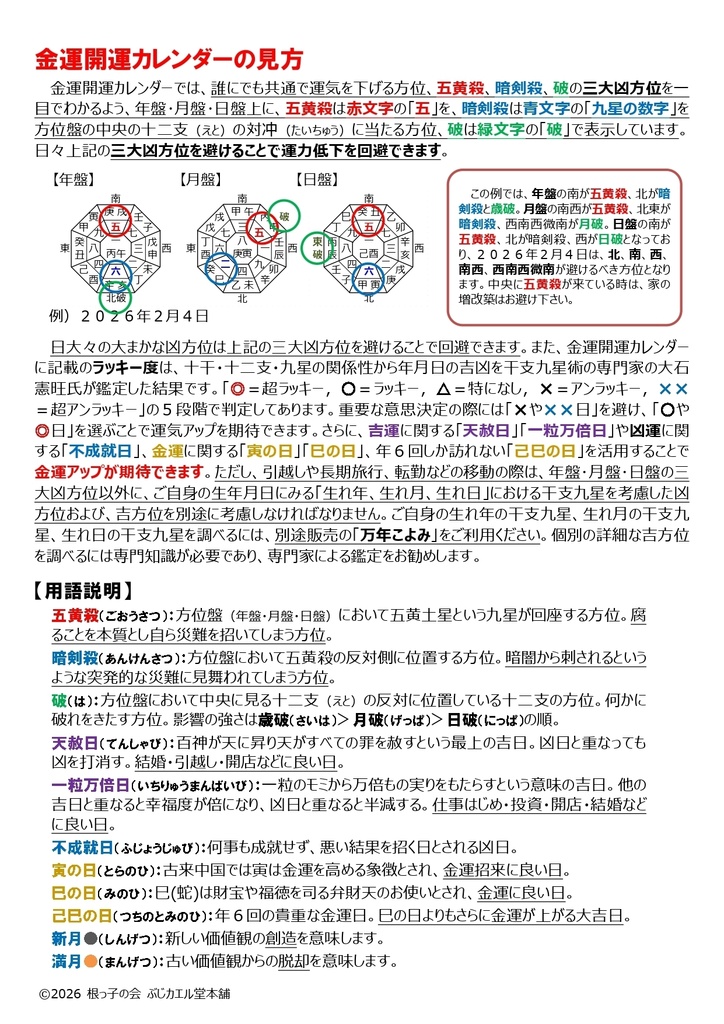 運は動より生ず、蒔かぬ種は生えぬ「2026金運開運カレンダー」PDF版