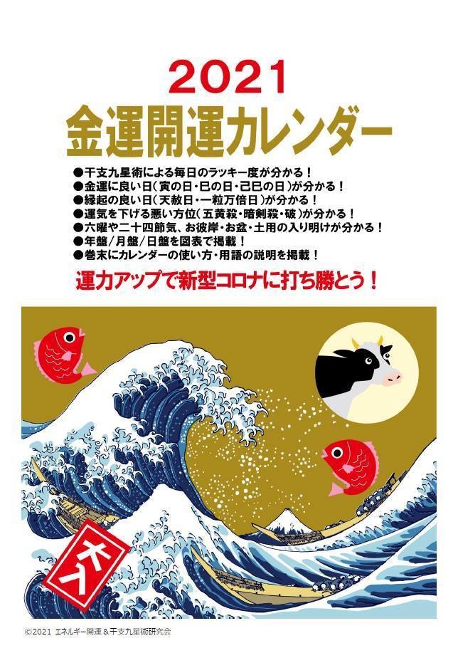 21金運開運カレンダー ぶじカエル堂本舗 開運招福 Booth