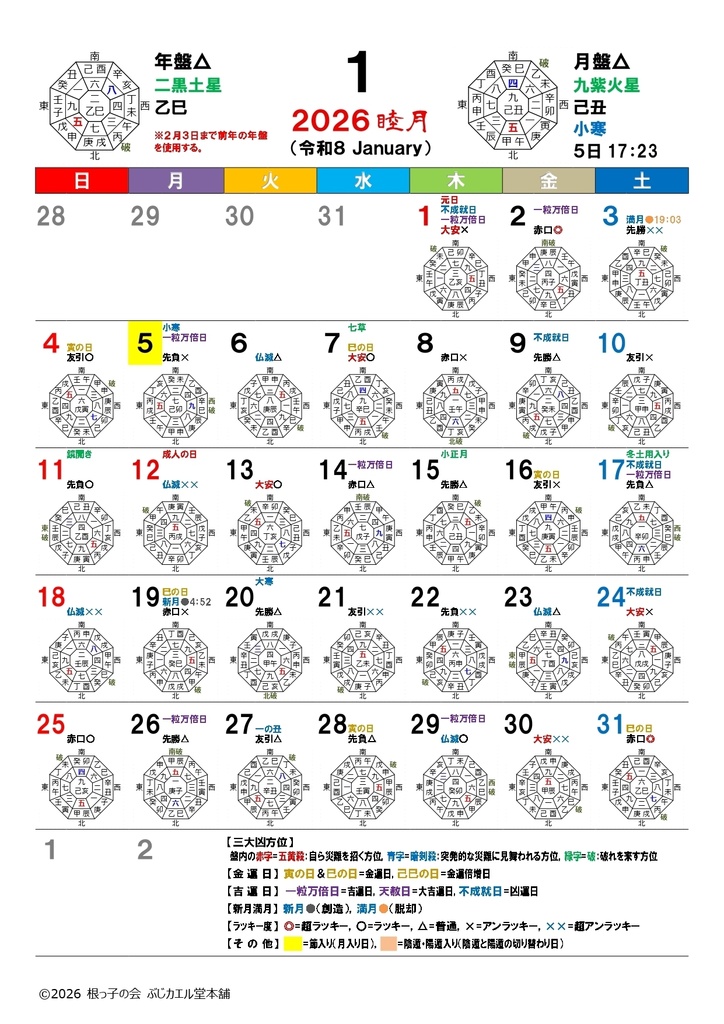 運は動より生ず、蒔かぬ種は生えぬ「2026金運開運カレンダー」PDF版