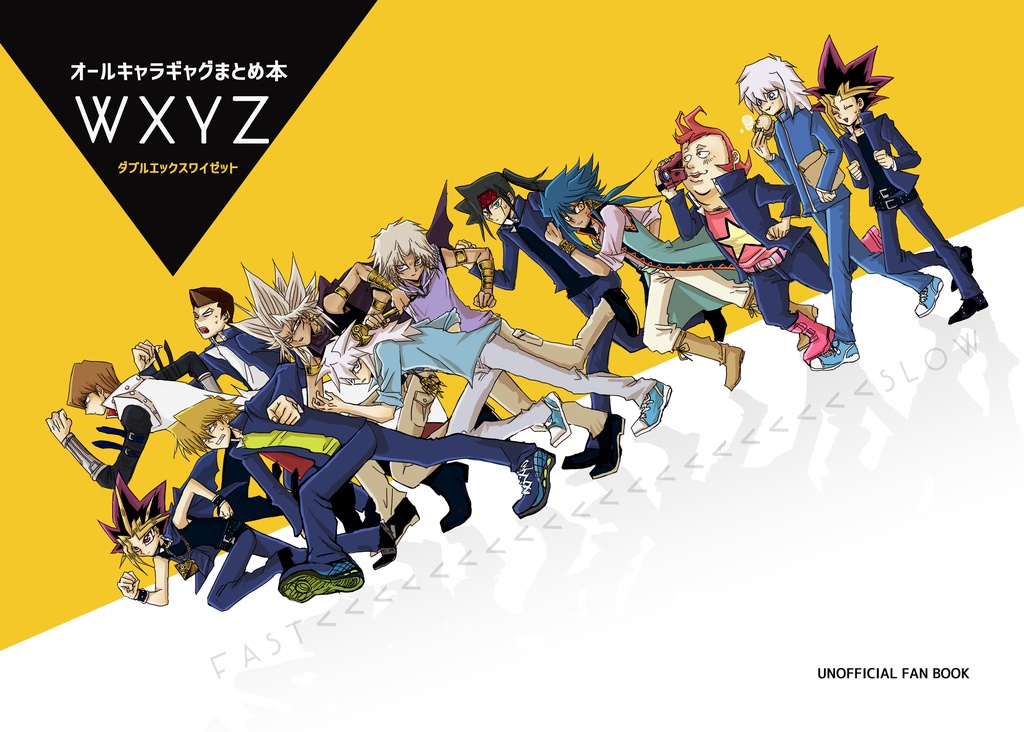 Yu-Gi-Oh！オールキャラギャグまとめ本「WXYZ」