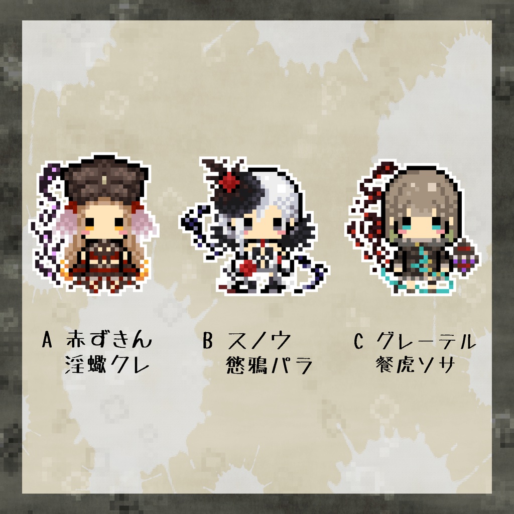 シノアリス　アクキー