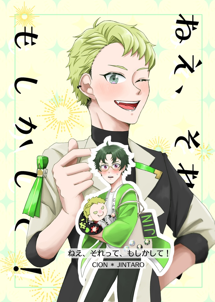 ねぇ、それって、もしかして