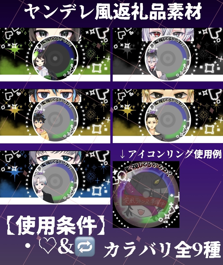 ヤンデレ風返礼品素材