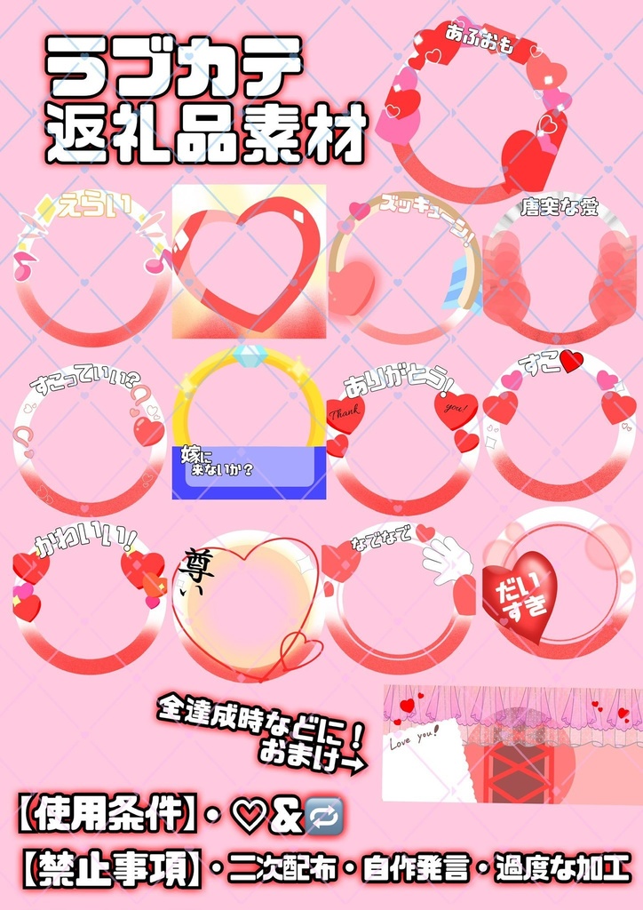 ラブカテ返礼品素材(旧)