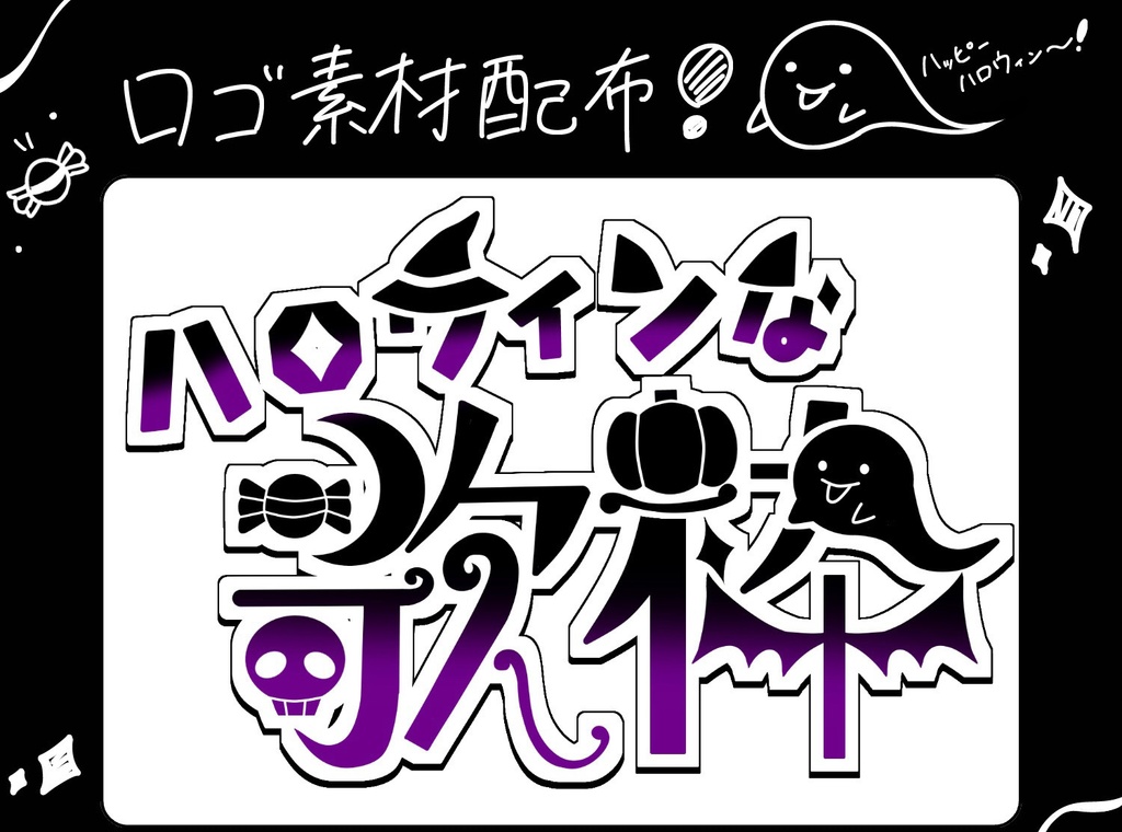 歌枠ロゴ素材(ハロウィンver)