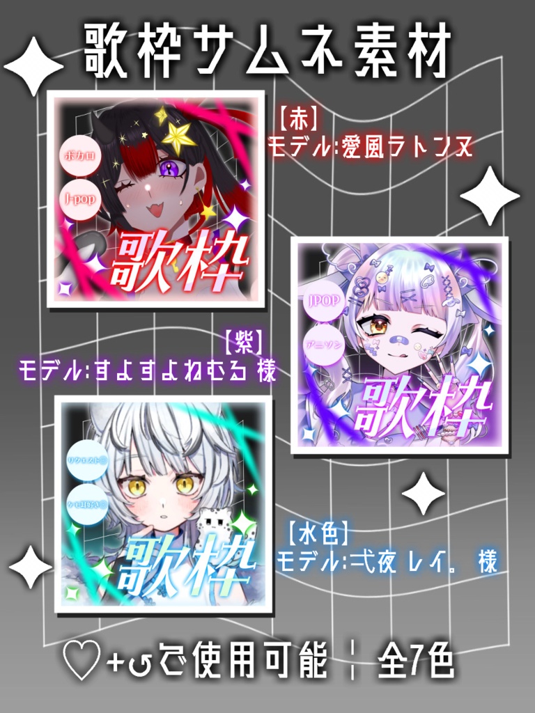 歌枠サムネ素材