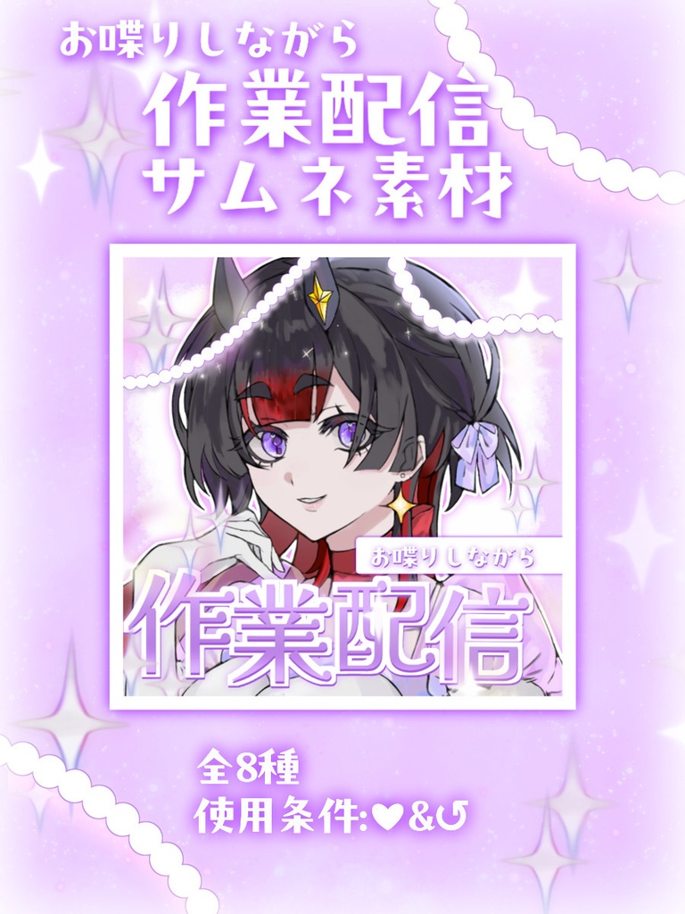 作業配信サムネ素材