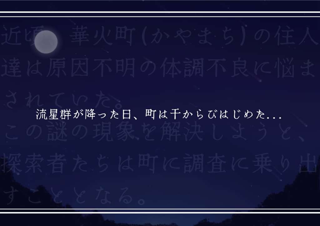 【CoC6版】干からびる町から