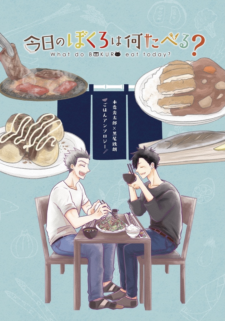 兎クロ 21年10月発行 ぼくろごはんアンソロジー こたっこ屋 Booth