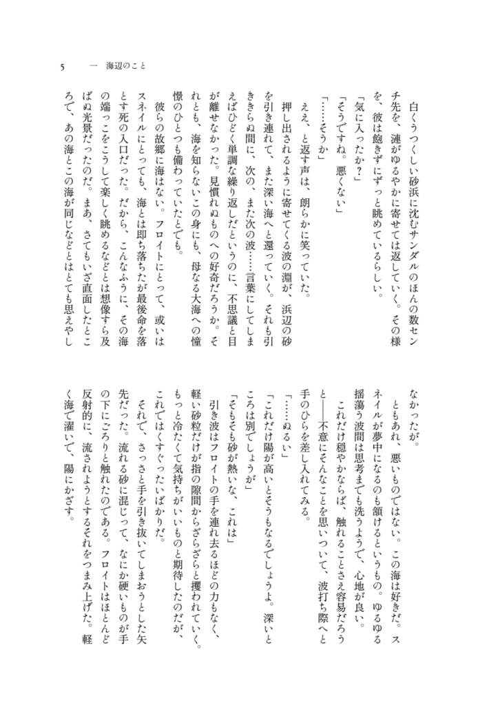 フロスネ「斯くて夏は去り」