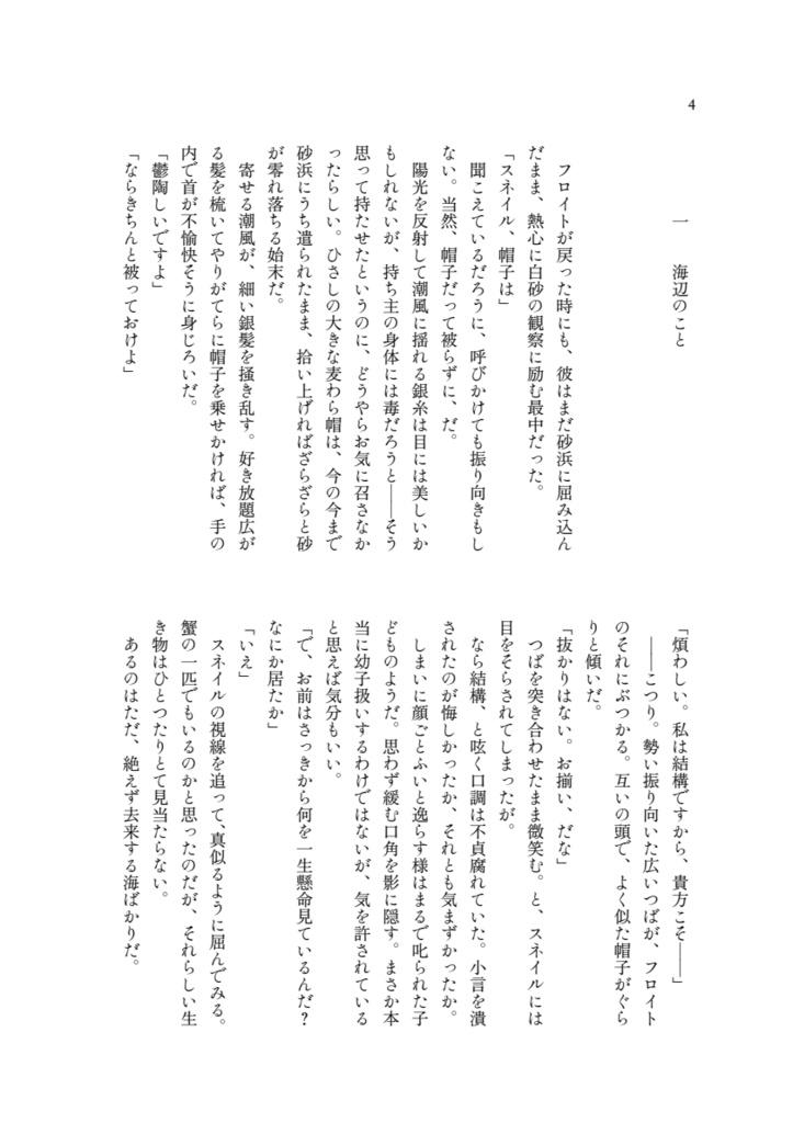 フロスネ「斯くて夏は去り」