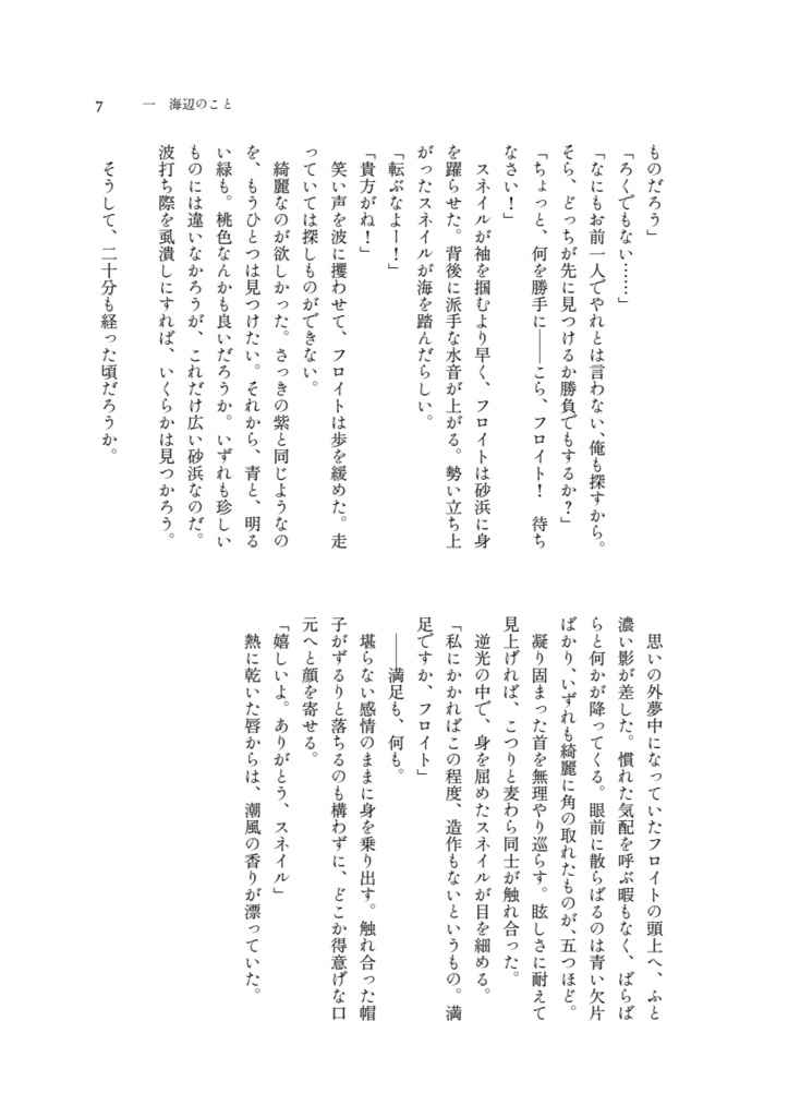 フロスネ「斯くて夏は去り」