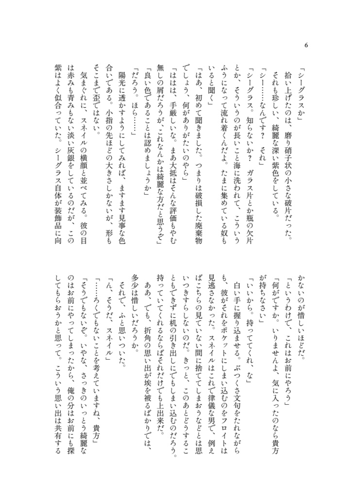 フロスネ「斯くて夏は去り」