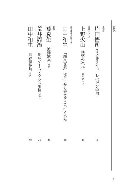 「縄文文芸」創刊準備号