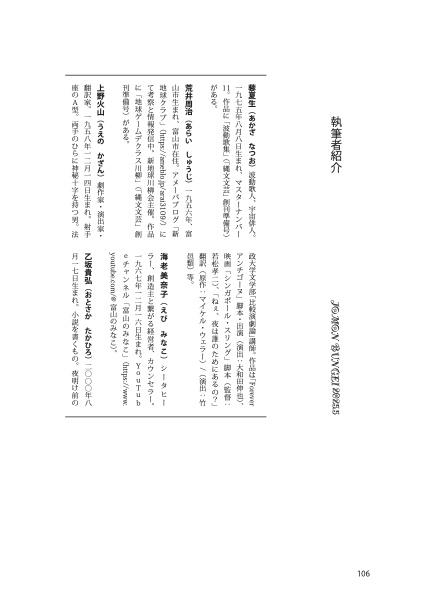 「縄文文芸」創刊準備号