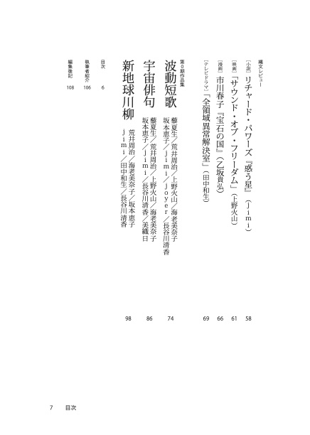 「縄文文芸」創刊準備号