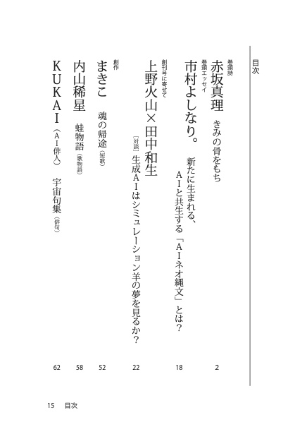 「縄文文芸」創刊号