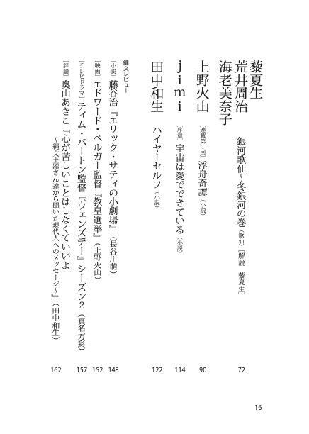 「縄文文芸」創刊号
