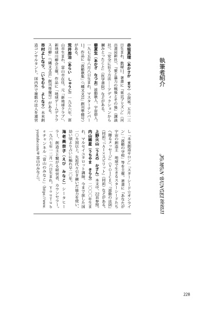 「縄文文芸」創刊号