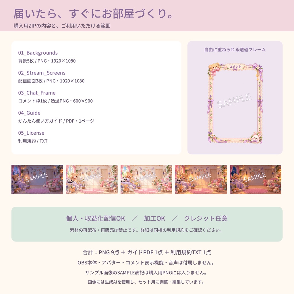 ぬいぐるみのお部屋|5つの時間帯・配信画面・透過コメント枠セット