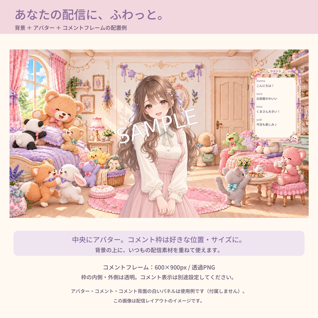 ぬいぐるみのお部屋|5つの時間帯・配信画面・透過コメント枠セット
