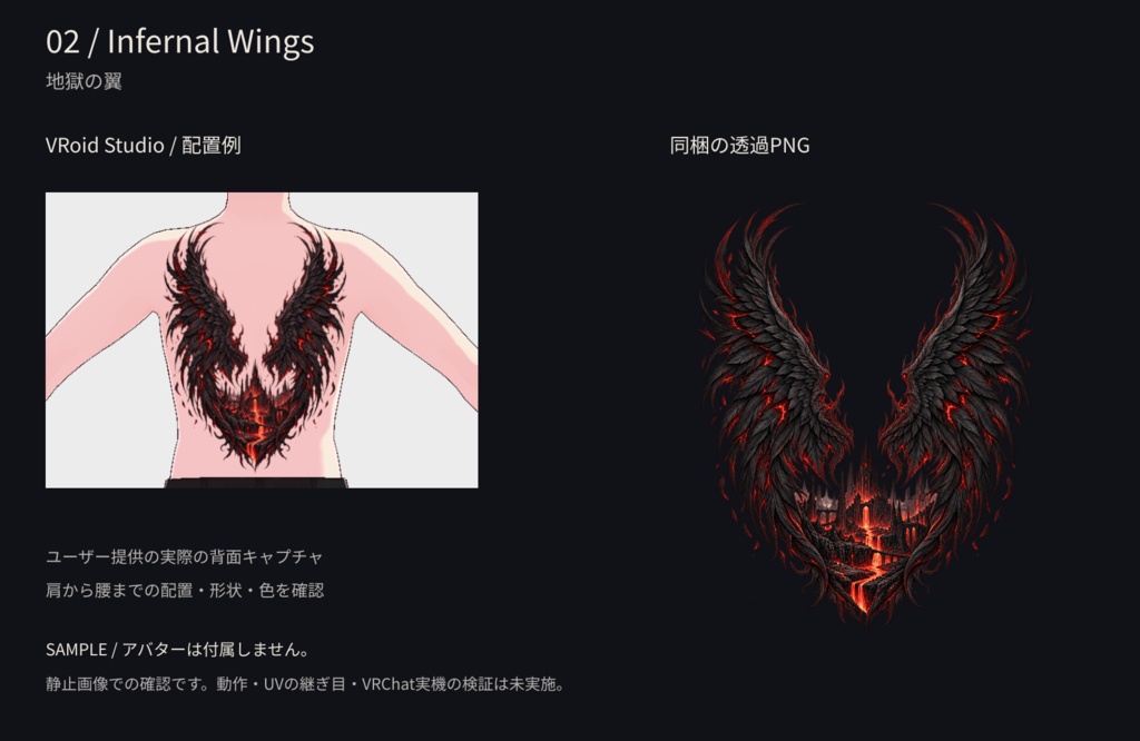 【VRChat向け汎用PNG】Fallen Angel — 堕天使フルバックタトゥー素材5種|Inferno Collection