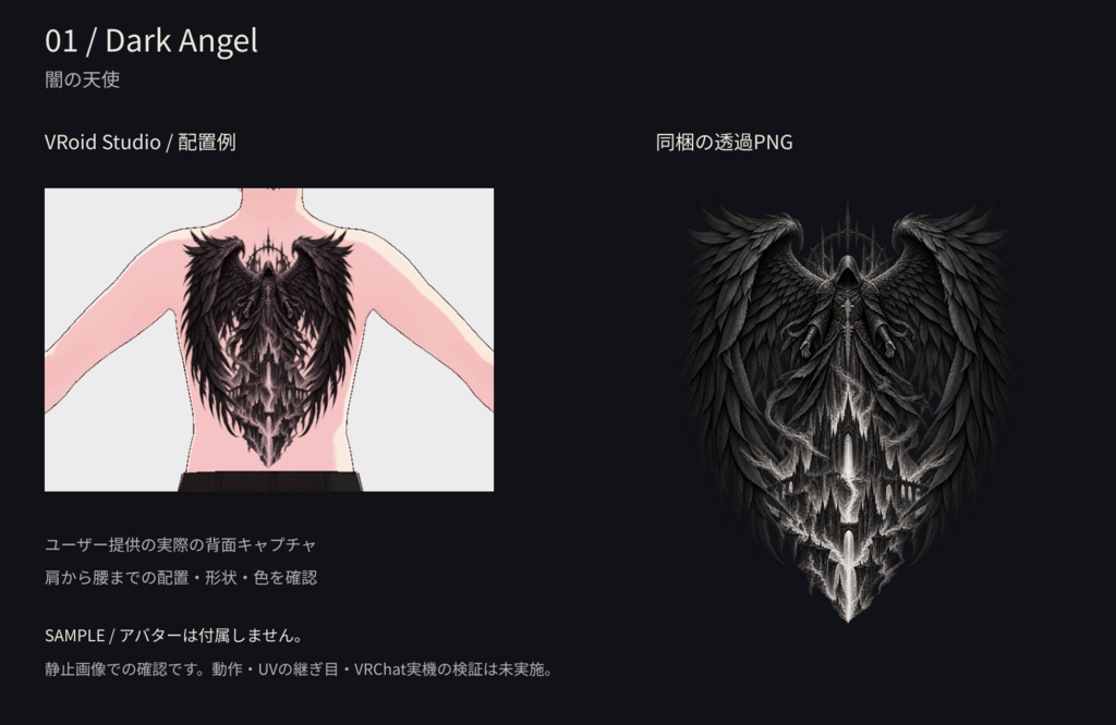 【VRChat向け汎用PNG】Fallen Angel — 堕天使フルバックタトゥー素材5種|Inferno Collection