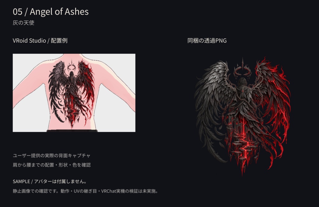 【VRChat向け汎用PNG】Fallen Angel — 堕天使フルバックタトゥー素材5種|Inferno Collection
