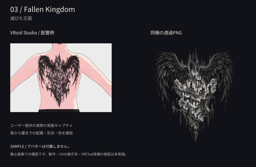 【VRChat向け汎用PNG】Fallen Angel — 堕天使フルバックタトゥー素材5種|Inferno Collection