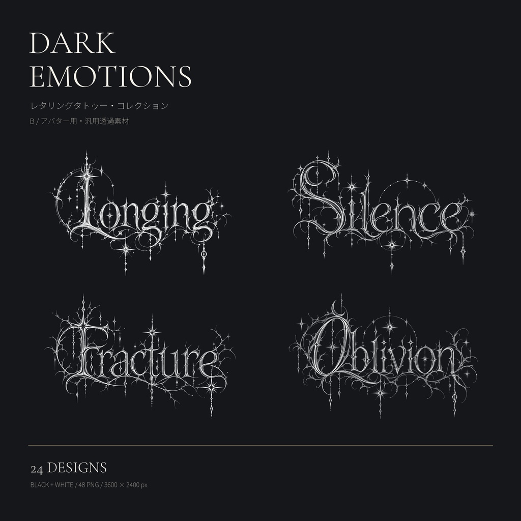 DARK EMOTIONS｜汎用アバター用レタリングタトゥー24種｜黒・白48透過PNG｜VRChat等の改変素材