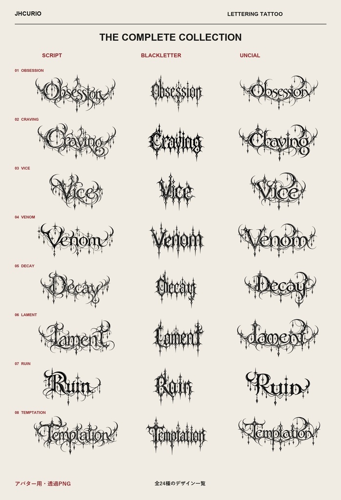 【アバター用・透過PNG】LETTERING TATTOO|8単語×3書体・24種|汎用素材