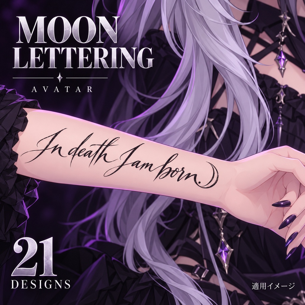 MOON LETTERING｜アバター用・汎用レタリングタトゥー21種｜3言語・透過PNG