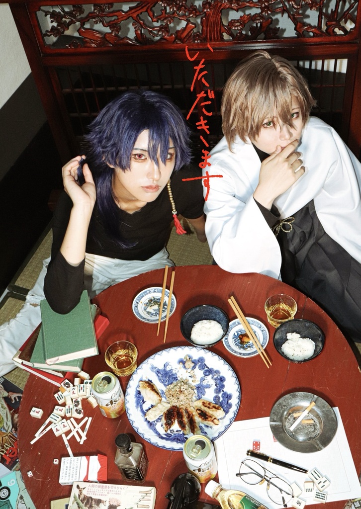 コスプレ写真集『 いただきます』
