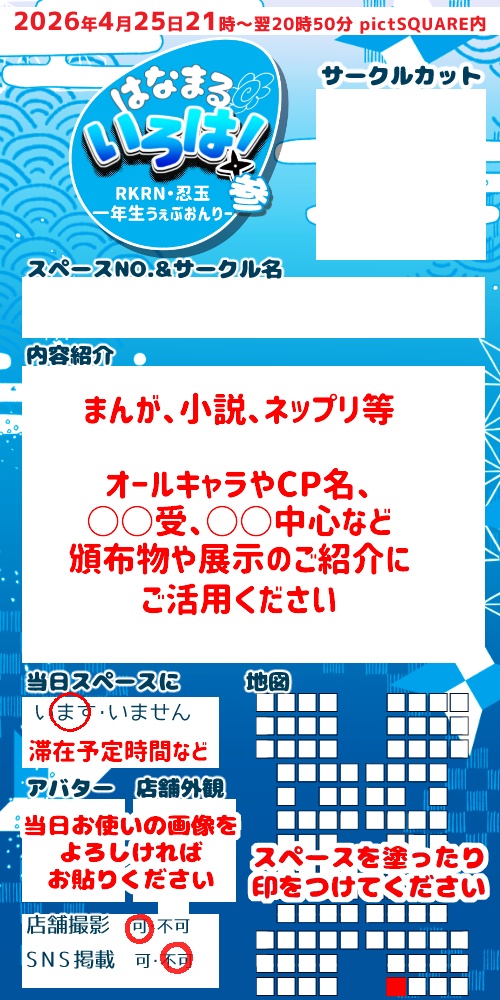 参加表明シート