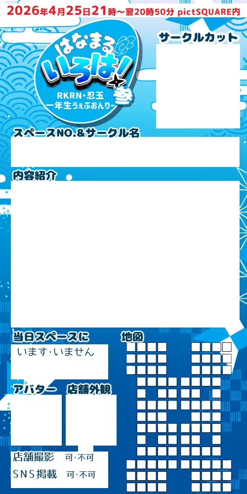 参加表明シート