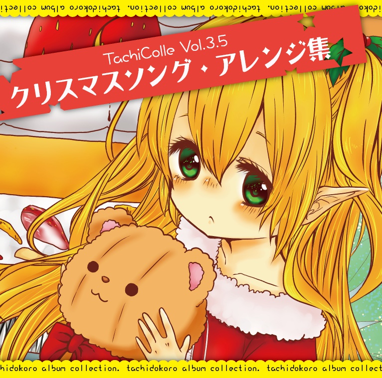 クリスマスソングアレンジ集
