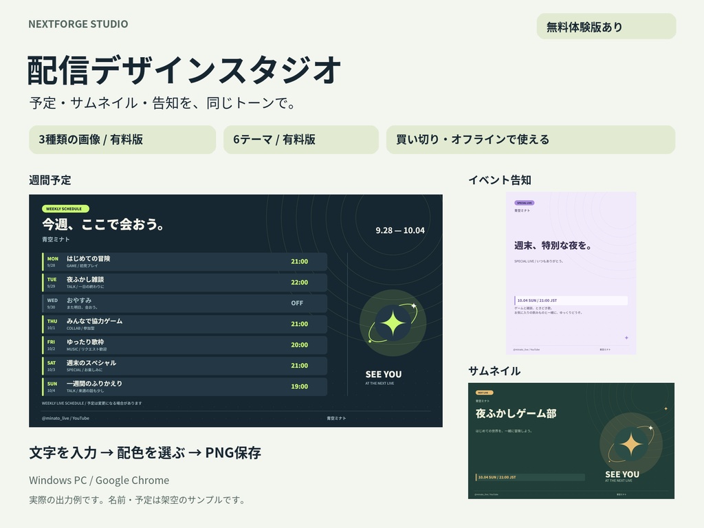 【買い切り・オフライン】NextForge 配信デザインスタジオ｜週間予定・サムネイル・イベント告知 / 6テーマ