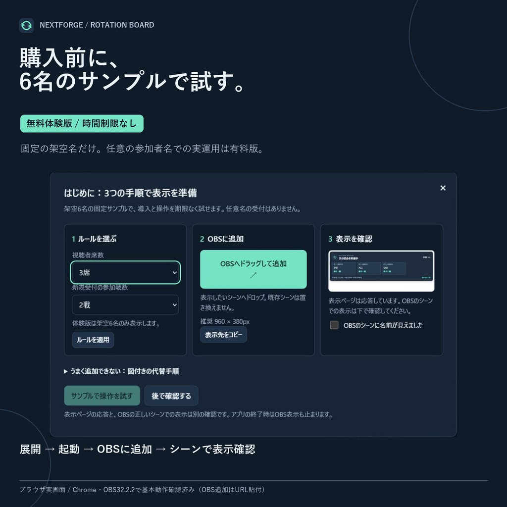 【買い切り・無料体験版あり】NextForge 参加型ローテーションボード|交代を確定前に確認するOBS配信ツール