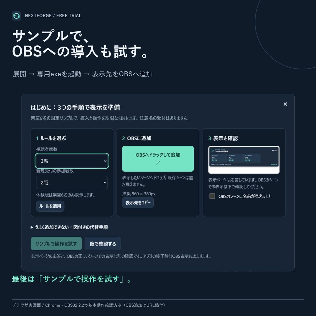 【無料体験版】NextForge 参加型ローテーションボード|固定の架空6名で交代・OBS導入を確認