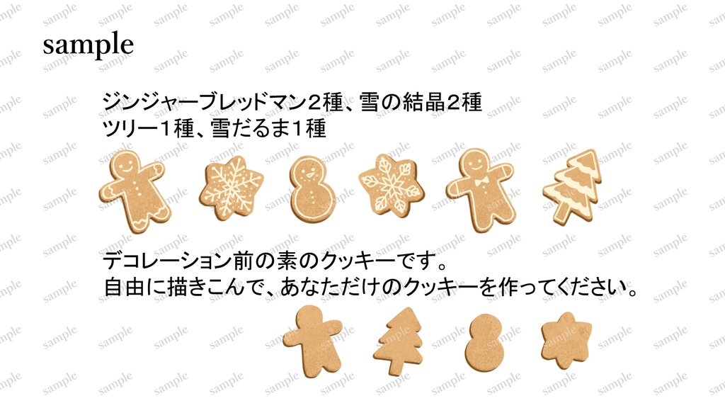 ジンジャークッキー┋PNG全6種