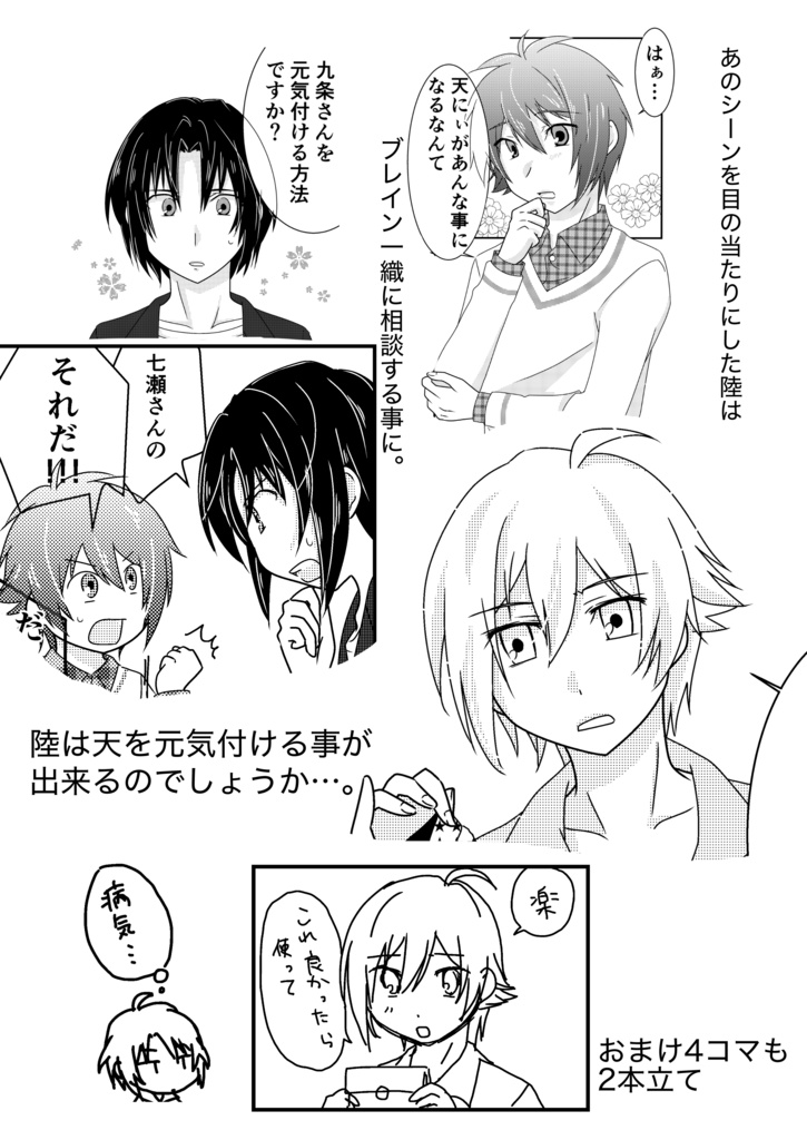 ねぇ、元気だして