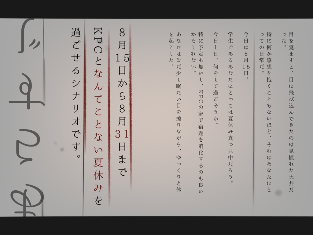 【CoCシナリオ】延夏