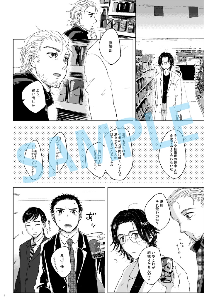 インタールード・オーバーライド