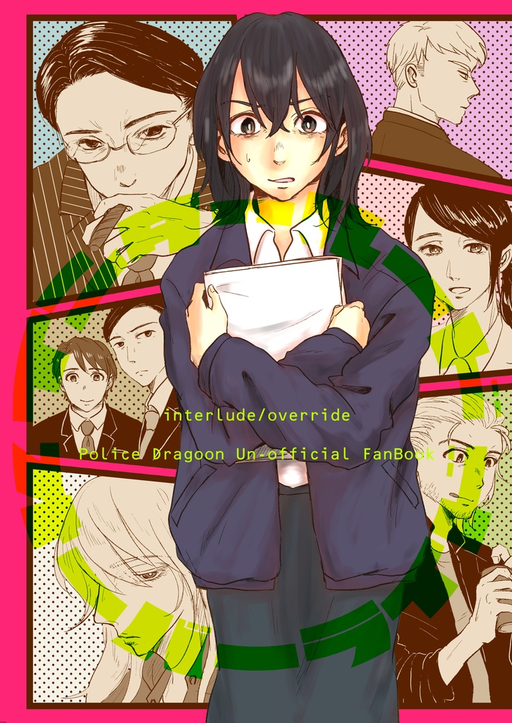 インタールード・オーバーライド