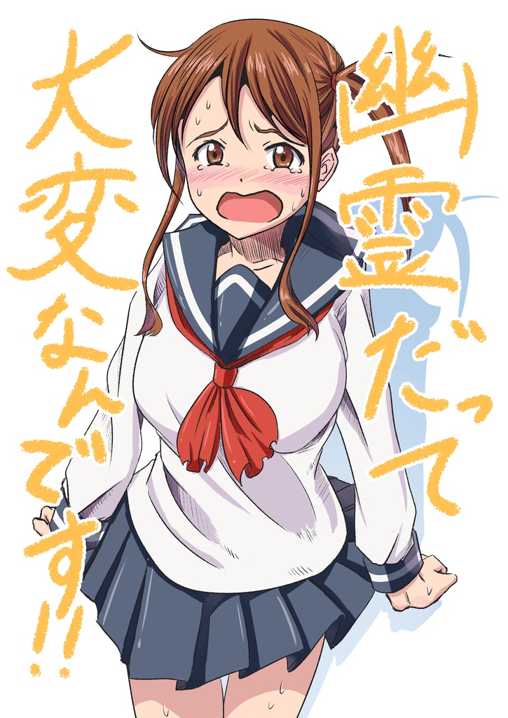 幽霊だって大変なんです!!