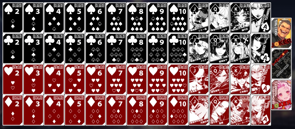 オンセ用N◎VAトランプ