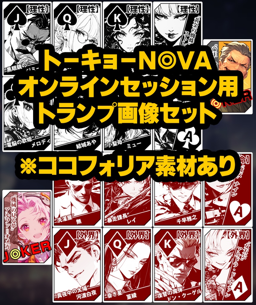 オンセ用Ｎ◎ＶＡトランプ